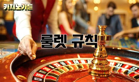 카지노 룰렛 규칙, 전략과 책임 있는 게임 방법 카지노 룰렛 규칙, 전략과 책임 있는 게임 방법